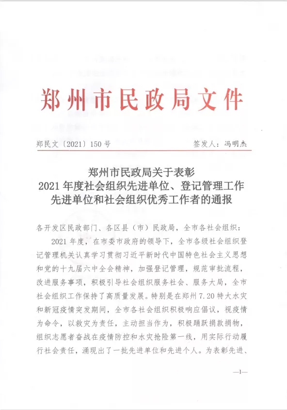 【喜報】 祝賀鄭州市民權(quán)商會榮獲2021年度鄭州市社會組織先進單位(圖3)