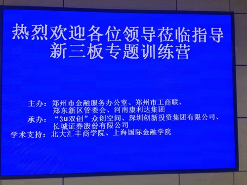 市工商聯(lián)主辦的“新三板訓(xùn)練營”開班(圖1)