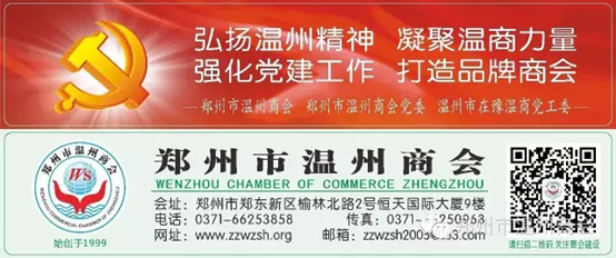 鄭州溫州商會和棗莊浙江商會締結(jié)為友好商會(圖6)