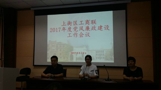 上街區(qū)工商聯(lián)組織召開黨風(fēng)廉政建設(shè)會(huì)議(圖1)