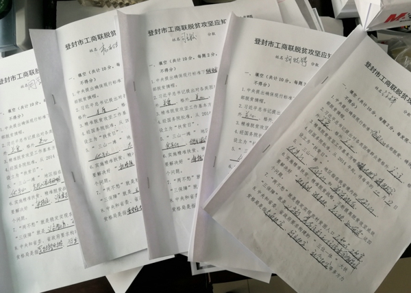 登封市工商聯(lián)組織全體黨員干部進行脫貧攻堅應知應會知識考試(圖1)