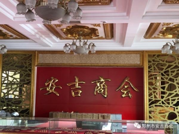 管城區(qū)商會(huì)動(dòng)態(tài)： 共交流、促發(fā)展、團(tuán)結(jié)協(xié)作(圖1)