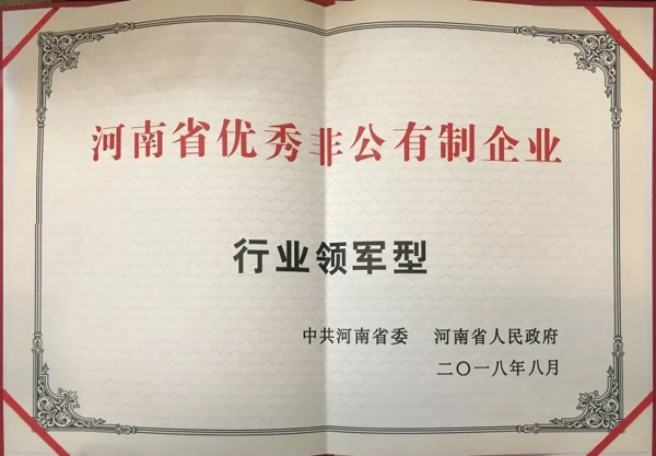 新鄭市工商聯(lián)會(huì)員企業(yè)入選“河南省優(yōu)秀非公有制企業(yè)”，會(huì)員企業(yè)代表入選“優(yōu)秀中國(guó)特色社會(huì)主義事業(yè)建設(shè)者”(圖2)