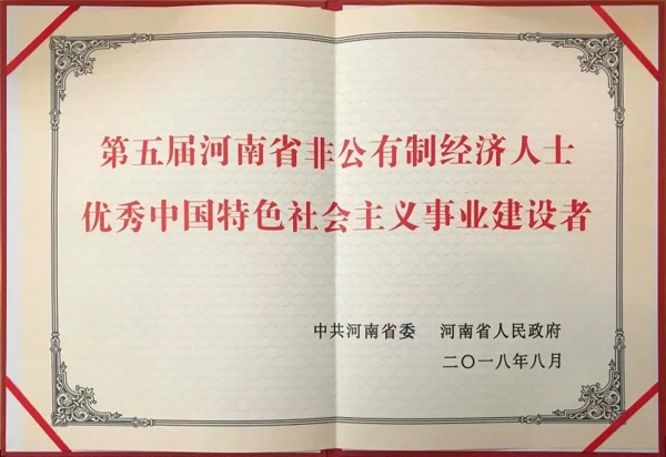 新鄭市工商聯(lián)會(huì)員企業(yè)入選“河南省優(yōu)秀非公有制企業(yè)”，會(huì)員企業(yè)代表入選“優(yōu)秀中國(guó)特色社會(huì)主義事業(yè)建設(shè)者”(圖3)