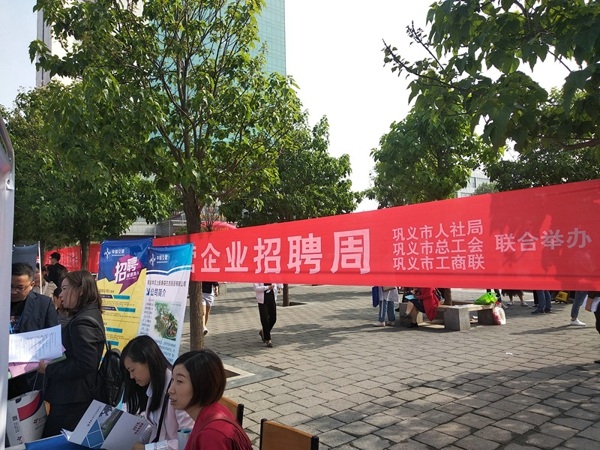 鞏義市舉辦民營企業(yè)招聘周活動(圖1)