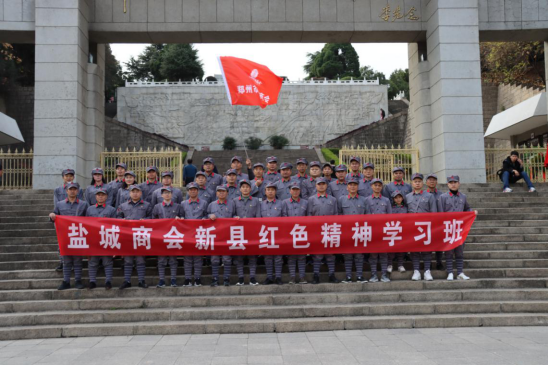 鹽城商會(huì)赴新縣開(kāi)展“不忘初心、牢記使命”主題教育實(shí)踐活動(dòng)(圖1)