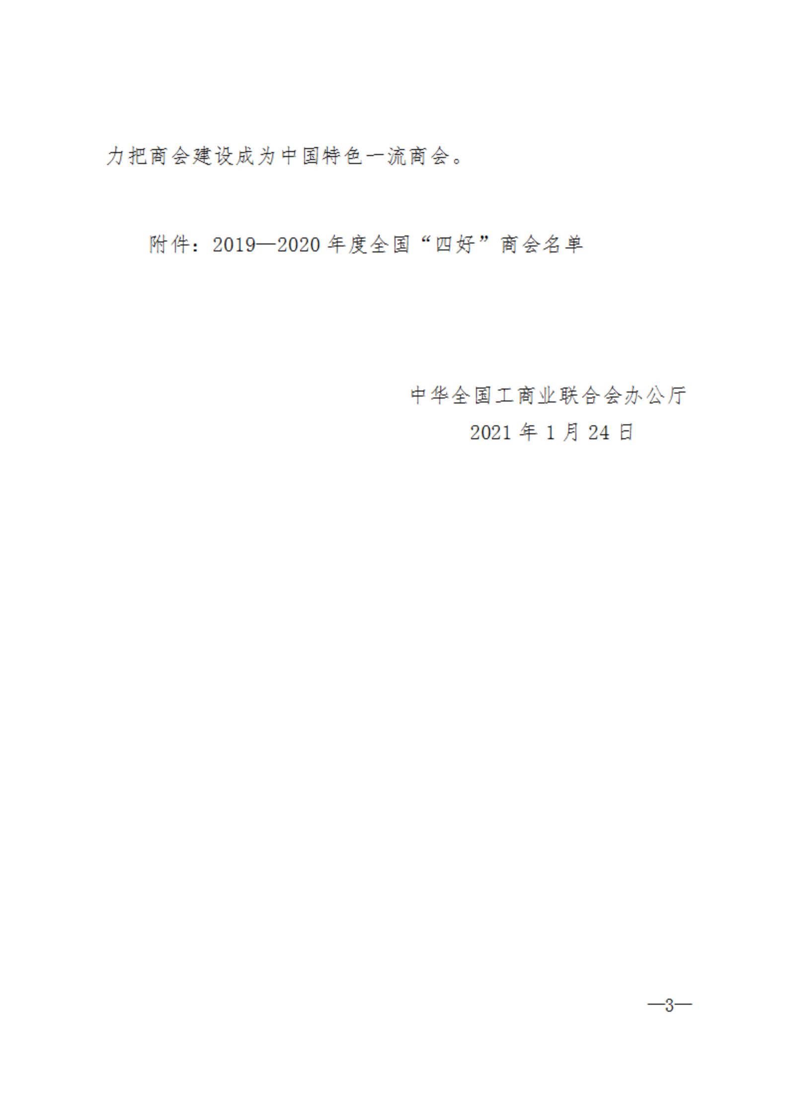 鄭州市南平商會(huì)被全國(guó)工商聯(lián)授予全國(guó)“四好”商會(huì)(圖3)